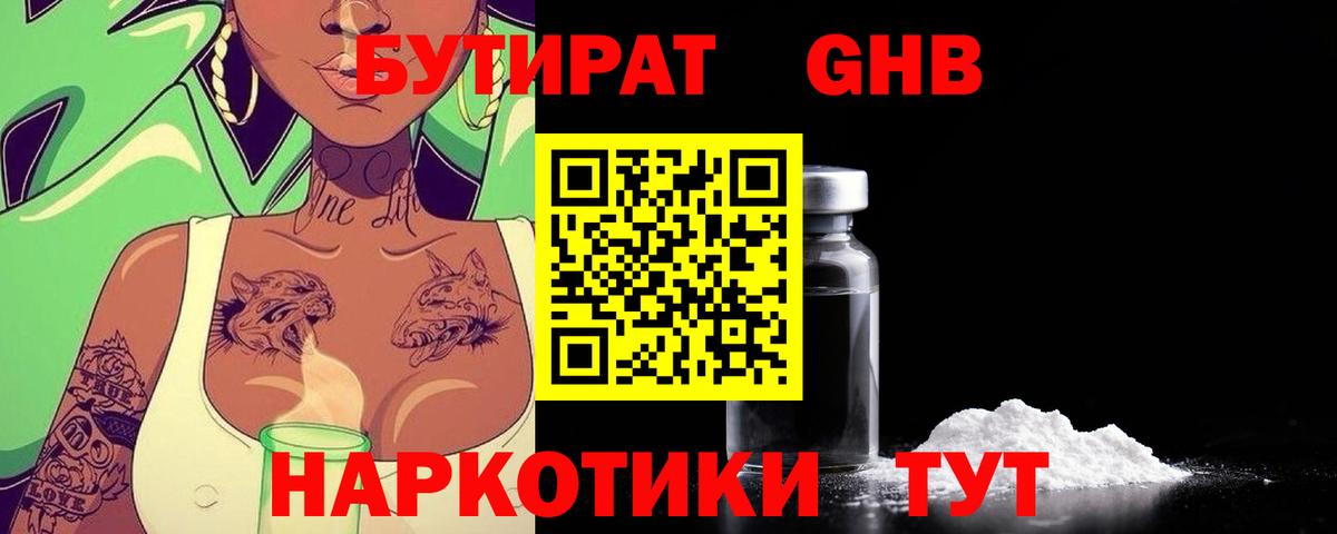 Пенза  Бутират жидкий экстази  Вход с VPN 