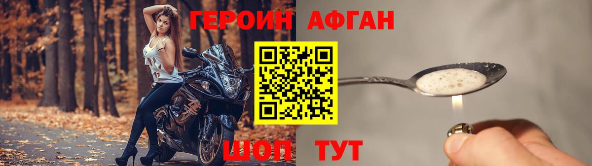 ГЕРОИН Афган Пенза