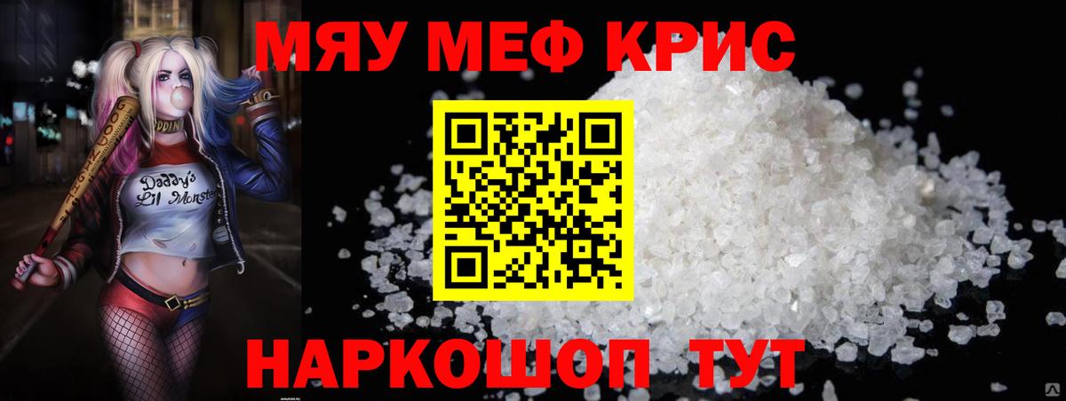 Меф  МЯУ-МЯУ  Пенза  Вход с VPN  МЯУ-МЯУ 4 MMC  МЯУ-МЯУ 4 MMC 