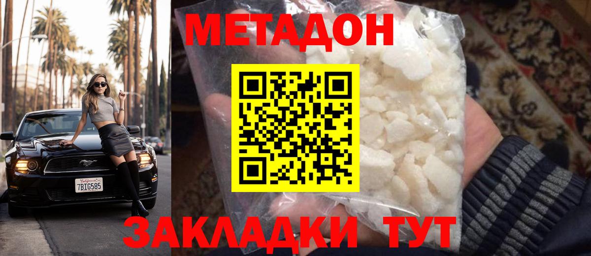 Пенза  МЕТАДОН VHQ  Вход с VPN 